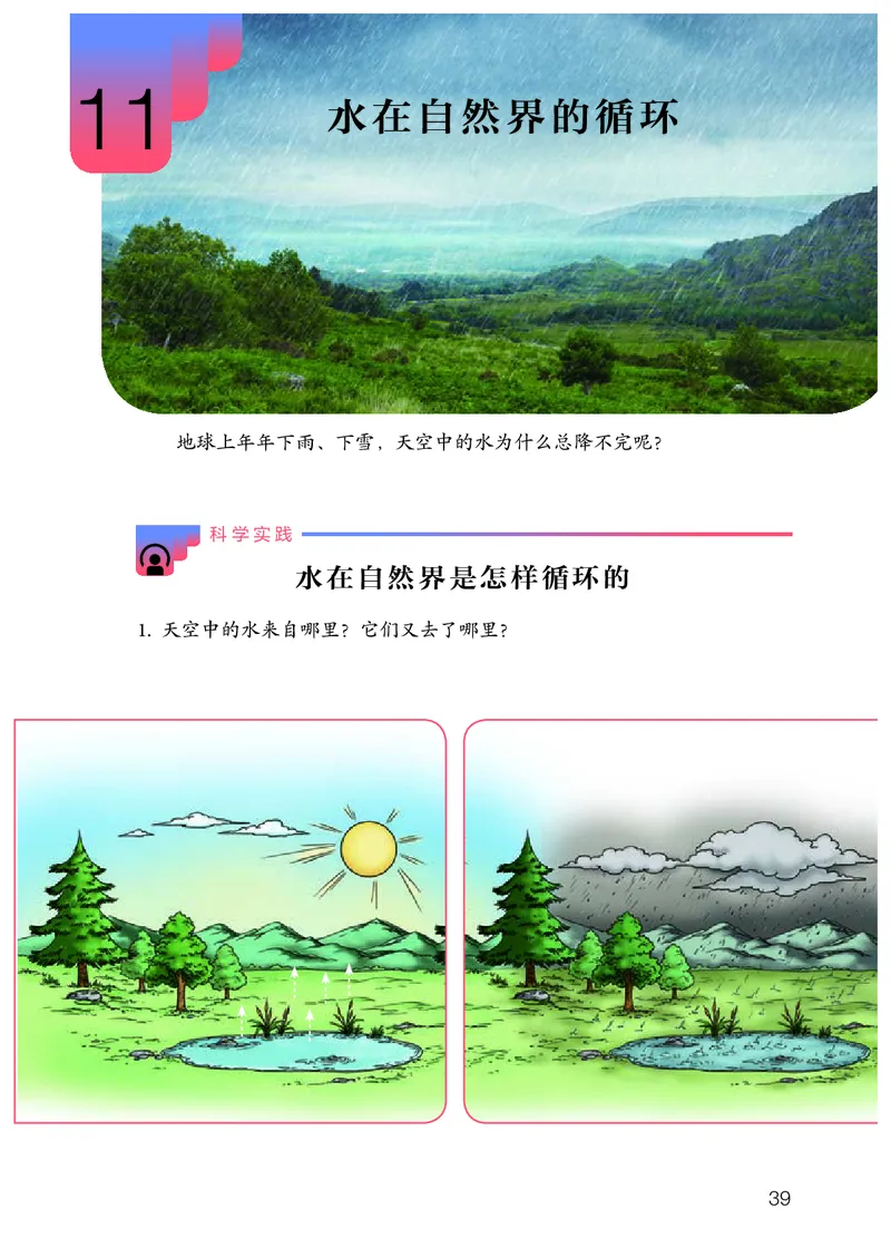 人教版6年级科学上册高清教材_全部版本&bull;小学科学电子课本_人教版小学科学电子课本