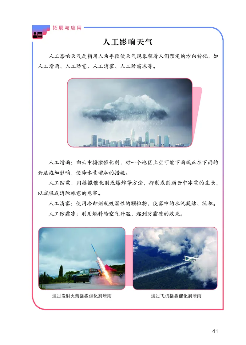 人教版6年级科学上册高清教材_全部版本&bull;小学科学电子课本_人教版小学科学电子课本