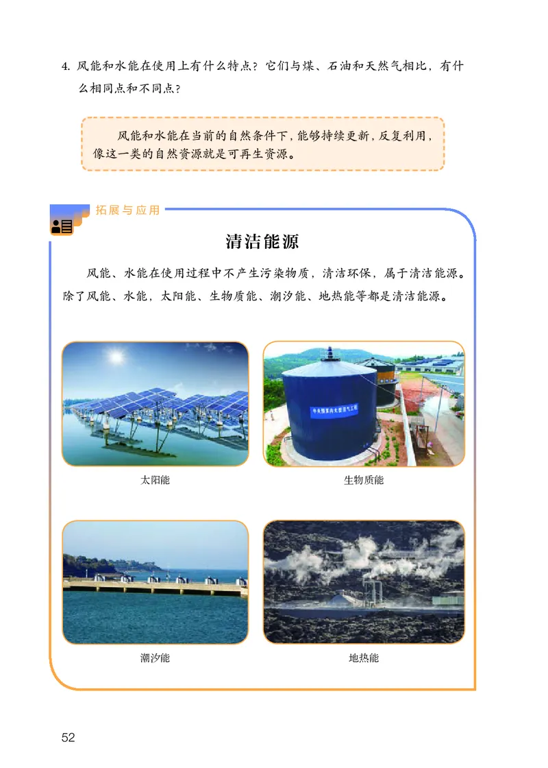 人教版6年级科学上册高清教材_全部版本&bull;小学科学电子课本_人教版小学科学电子课本