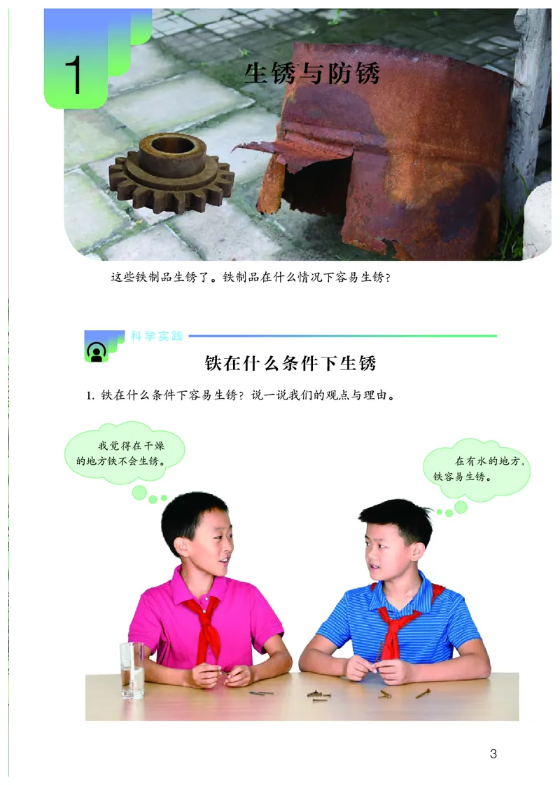 人教版6年级科学上册高清教材_全部版本&bull;小学科学电子课本_人教版小学科学电子课本