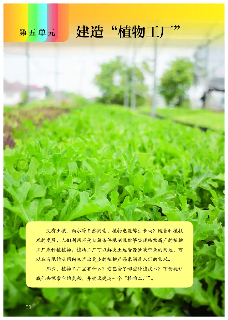 人教版6年级科学上册高清教材_全部版本&bull;小学科学电子课本_人教版小学科学电子课本