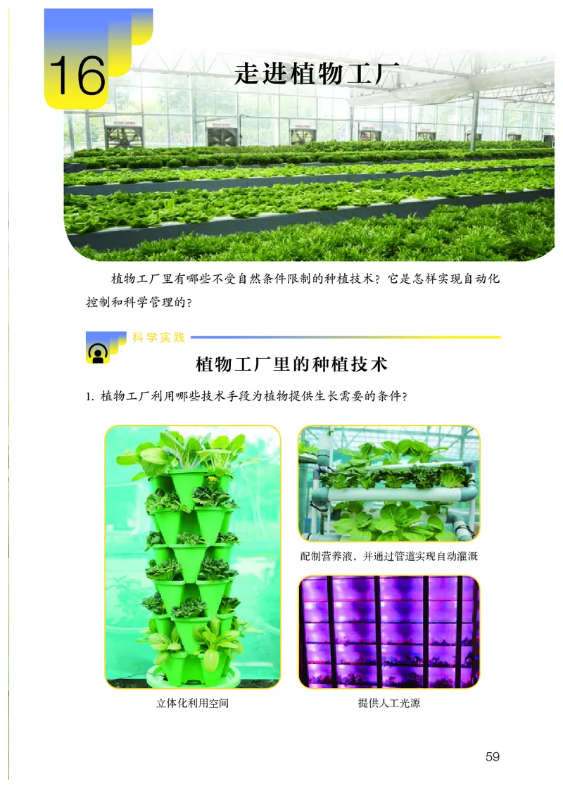 人教版6年级科学上册高清教材_全部版本&bull;小学科学电子课本_人教版小学科学电子课本