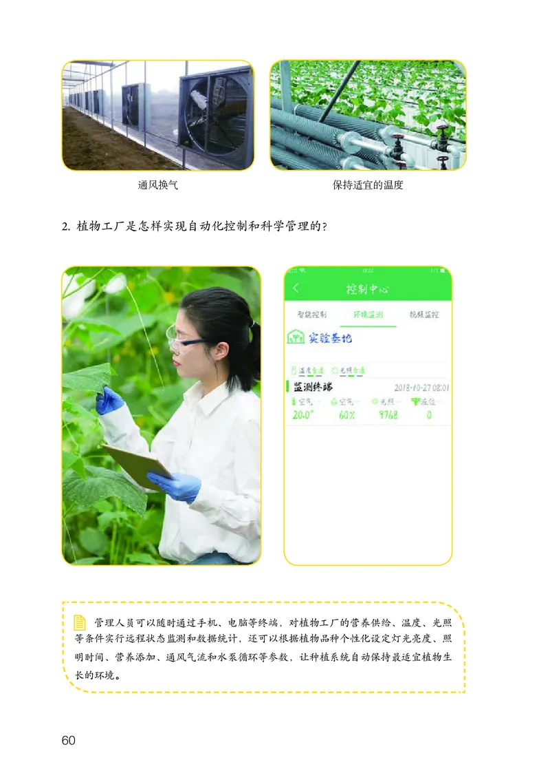 人教版6年级科学上册高清教材_全部版本&bull;小学科学电子课本_人教版小学科学电子课本