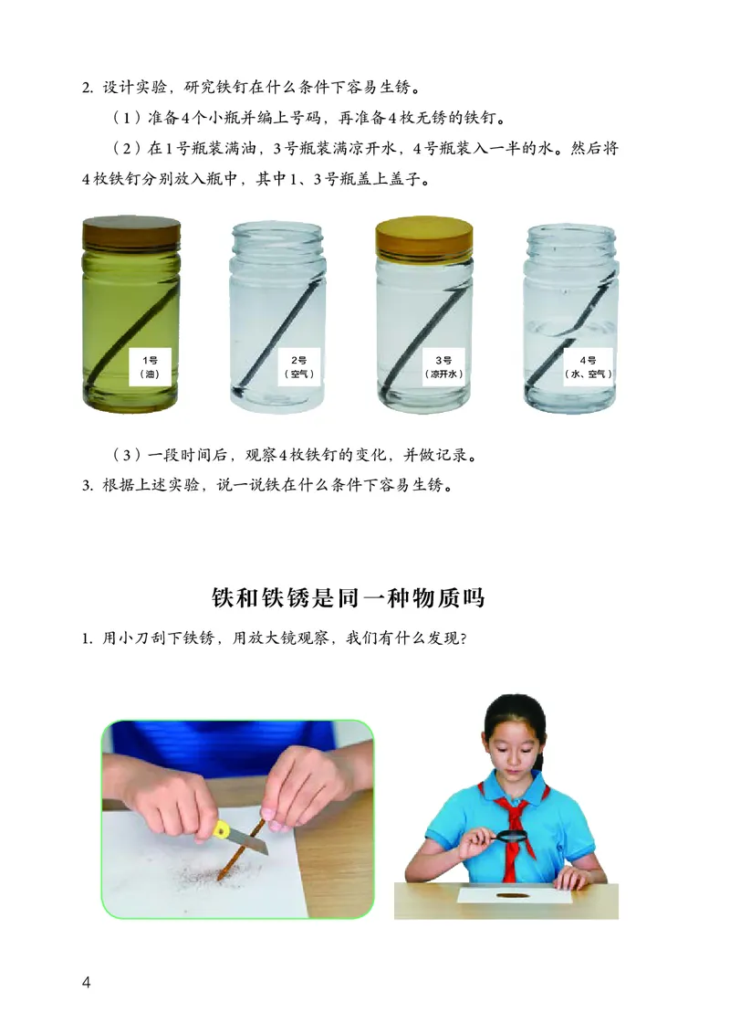 人教版6年级科学上册高清教材_全部版本&bull;小学科学电子课本_人教版小学科学电子课本