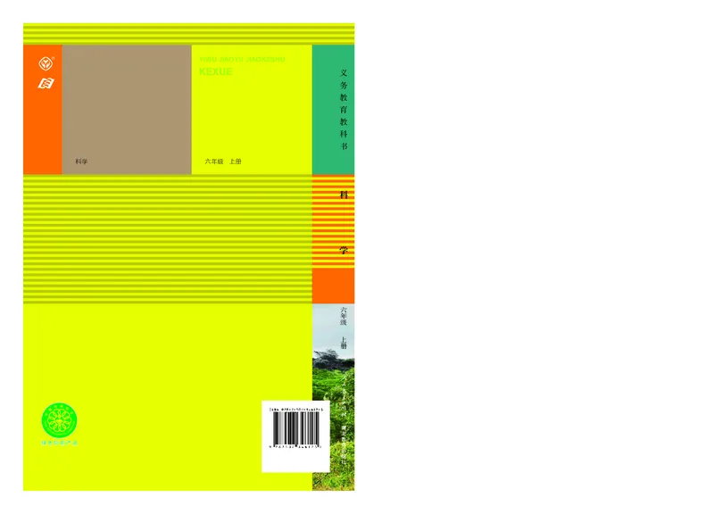 人教版6年级科学上册高清教材_全部版本&bull;小学科学电子课本_人教版小学科学电子课本