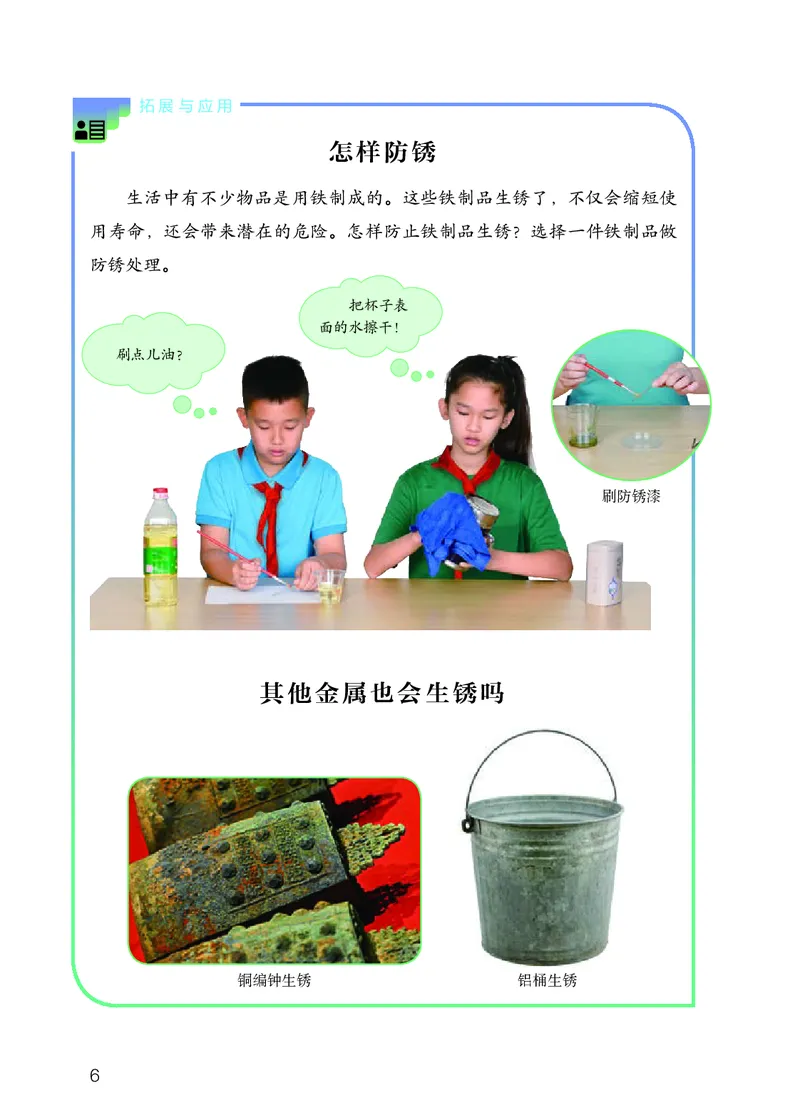 人教版6年级科学上册高清教材_全部版本&bull;小学科学电子课本_人教版小学科学电子课本