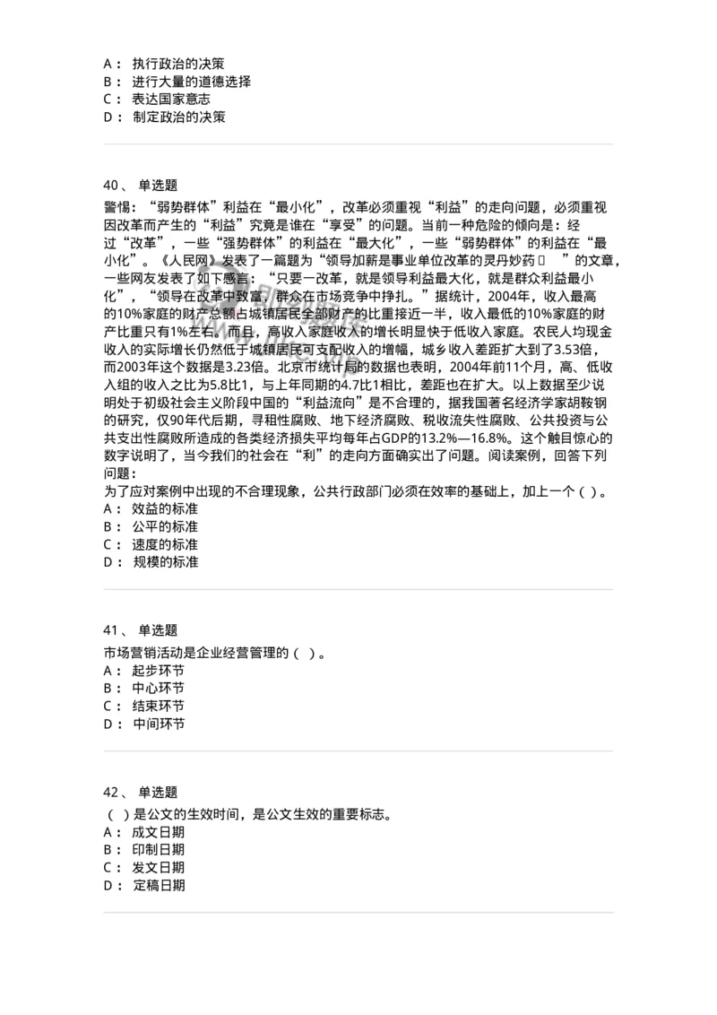 6605-2025年军队文职人员招聘考试《管理学》模拟预测6-137256_军队文职(1)_01.军队文职真题-专业课_（全）版本一（历年真题+章节练习+模拟题）_管理学(军队文职)_预测模拟_纯题目