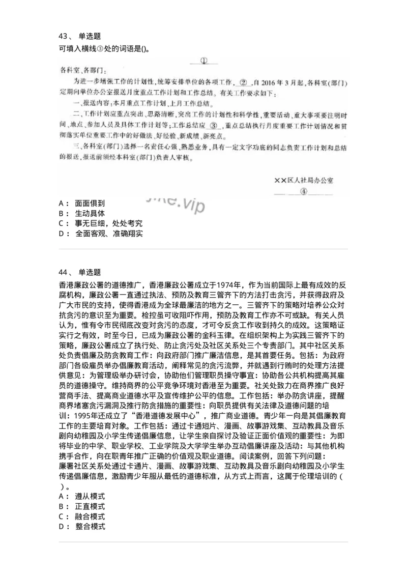 6605-2025年军队文职人员招聘考试《管理学》模拟预测6-137256_军队文职(1)_01.军队文职真题-专业课_（全）版本一（历年真题+章节练习+模拟题）_管理学(军队文职)_预测模拟_纯题目