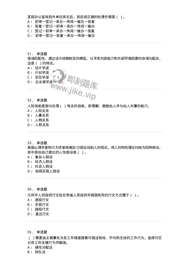 6605-2025年军队文职人员招聘考试《管理学》模拟预测6-137256_军队文职(1)_01.军队文职真题-专业课_（全）版本一（历年真题+章节练习+模拟题）_管理学(军队文职)_预测模拟_纯题目