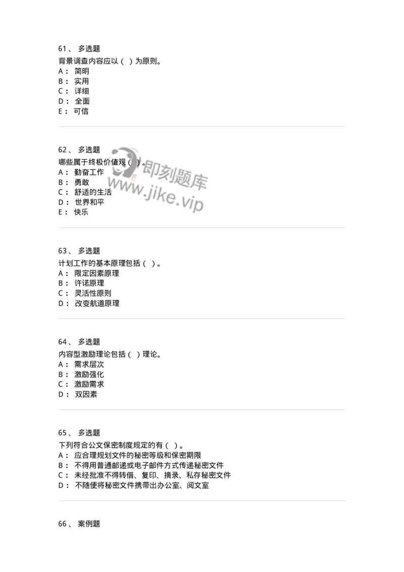 6605-2025年军队文职人员招聘考试《管理学》模拟预测6-137256_军队文职(1)_01.军队文职真题-专业课_（全）版本一（历年真题+章节练习+模拟题）_管理学(军队文职)_预测模拟_纯题目