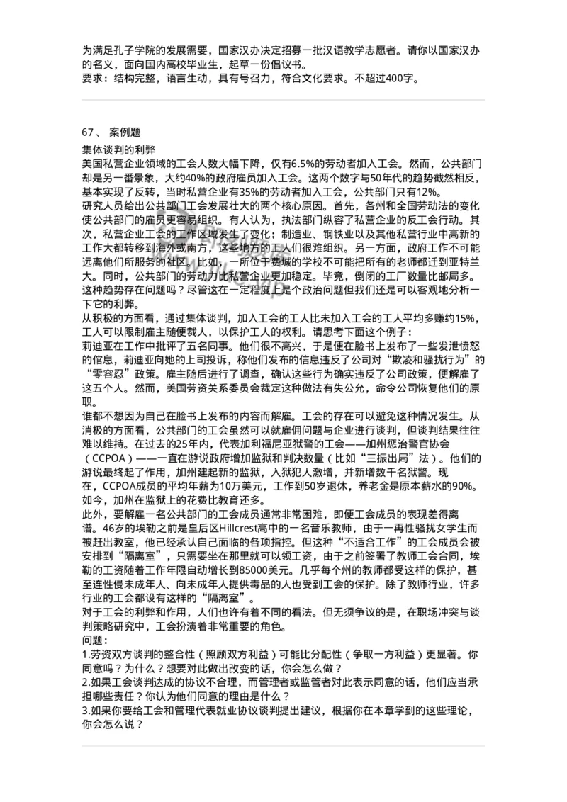 6605-2025年军队文职人员招聘考试《管理学》模拟预测6-137256_军队文职(1)_01.军队文职真题-专业课_（全）版本一（历年真题+章节练习+模拟题）_管理学(军队文职)_预测模拟_纯题目