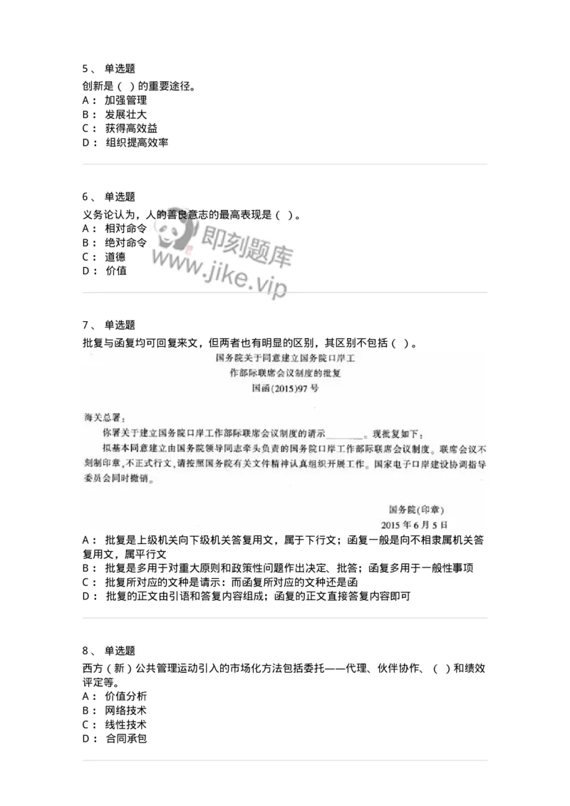 6605-2025年军队文职人员招聘考试《管理学》模拟预测6-137256_军队文职(1)_01.军队文职真题-专业课_（全）版本一（历年真题+章节练习+模拟题）_管理学(军队文职)_预测模拟_纯题目