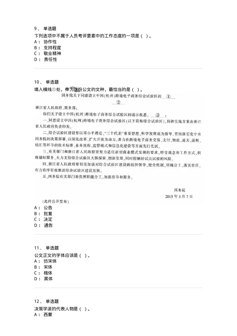 6605-2025年军队文职人员招聘考试《管理学》模拟预测6-137256_军队文职(1)_01.军队文职真题-专业课_（全）版本一（历年真题+章节练习+模拟题）_管理学(军队文职)_预测模拟_纯题目