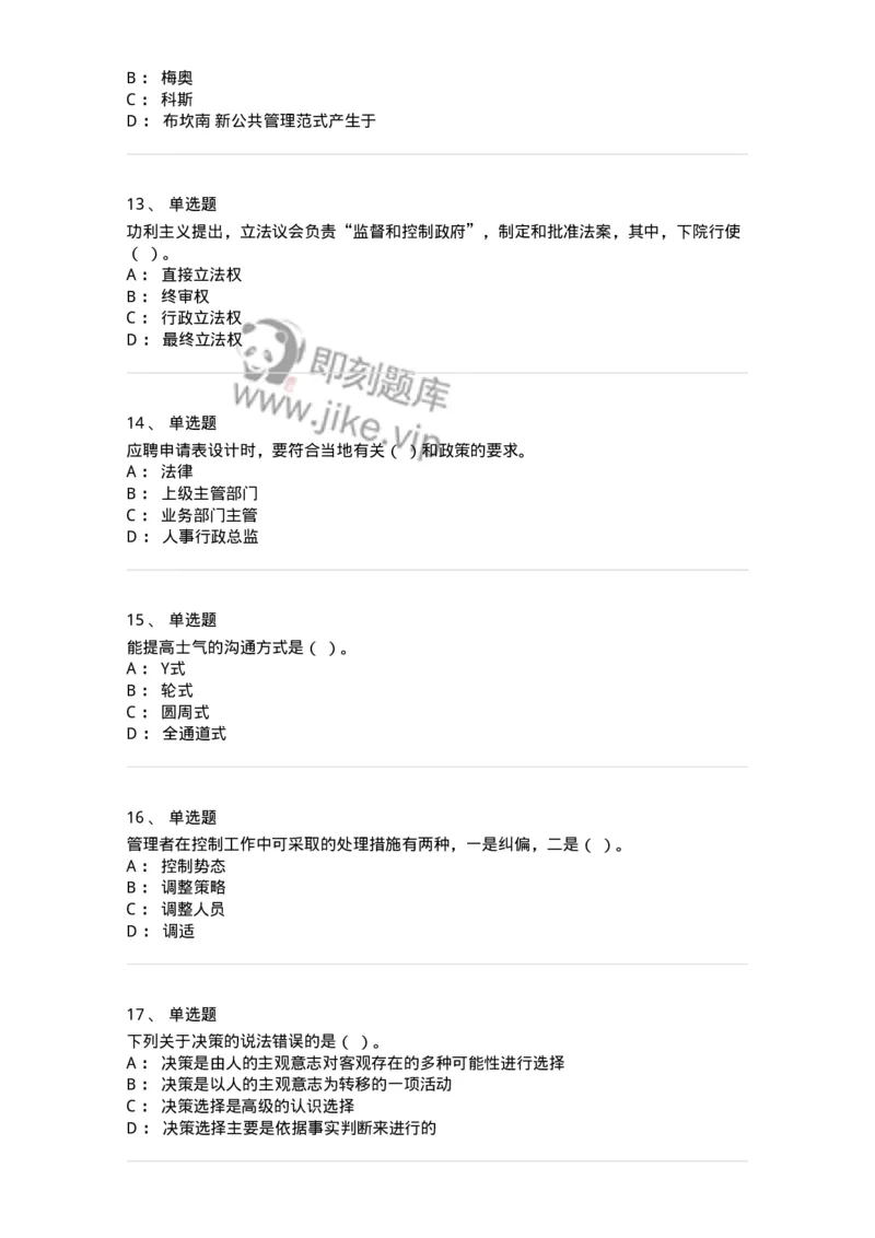 6605-2025年军队文职人员招聘考试《管理学》模拟预测6-137256_军队文职(1)_01.军队文职真题-专业课_（全）版本一（历年真题+章节练习+模拟题）_管理学(军队文职)_预测模拟_纯题目