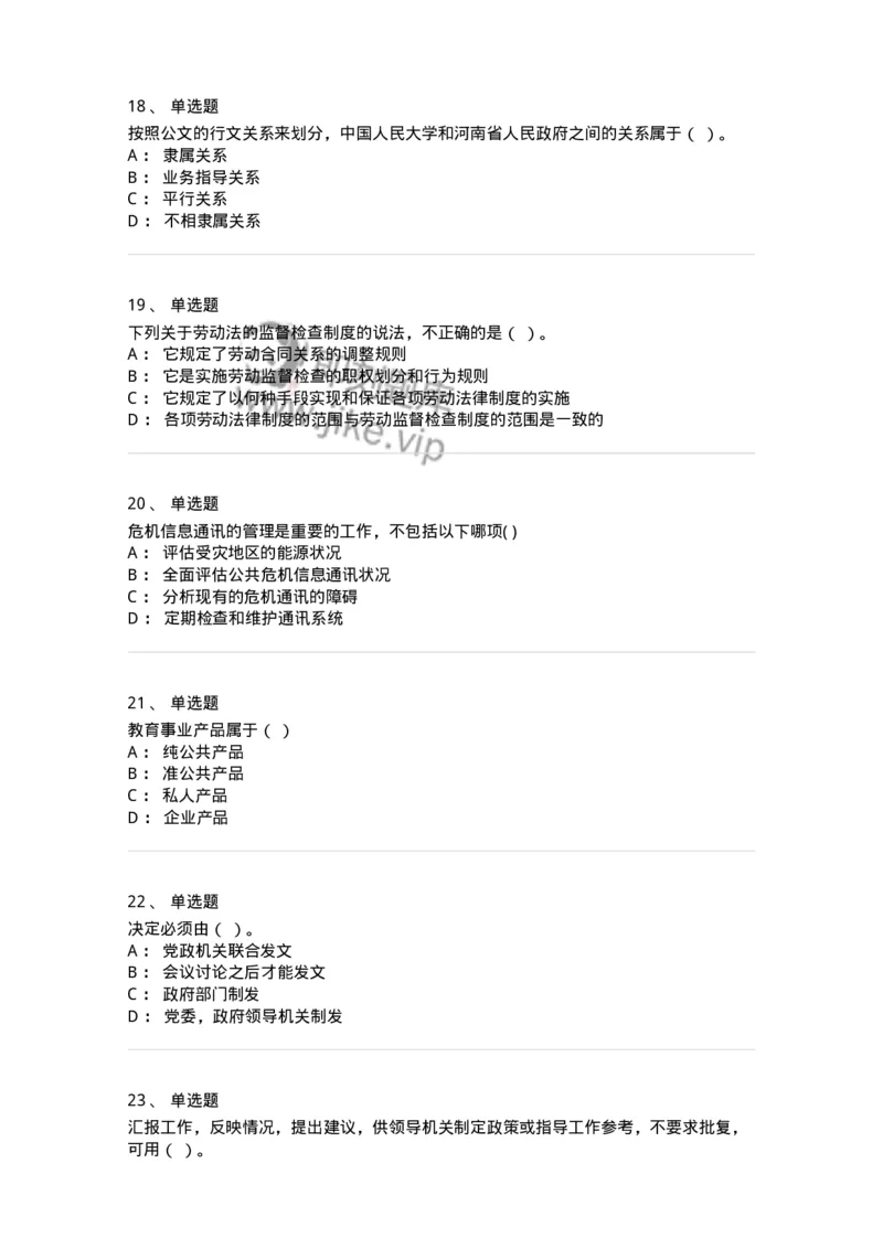 6605-2025年军队文职人员招聘考试《管理学》模拟预测6-137256_军队文职(1)_01.军队文职真题-专业课_（全）版本一（历年真题+章节练习+模拟题）_管理学(军队文职)_预测模拟_纯题目