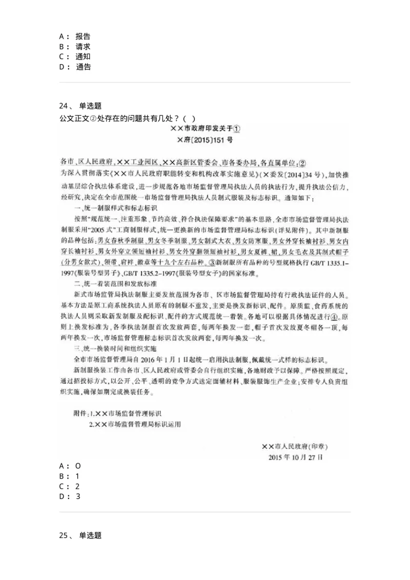 6605-2025年军队文职人员招聘考试《管理学》模拟预测6-137256_军队文职(1)_01.军队文职真题-专业课_（全）版本一（历年真题+章节练习+模拟题）_管理学(军队文职)_预测模拟_纯题目