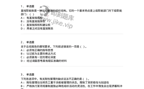 6605-2025年军队文职人员招聘考试《管理学》模拟预测6-137256_军队文职(1)_01.军队文职真题-专业课_（全）版本一（历年真题+章节练习+模拟题）_管理学(军队文职)_预测模拟_纯题目