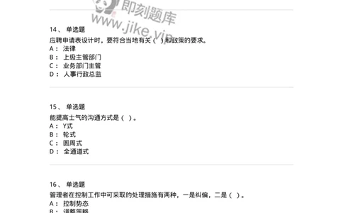 6605-2025年军队文职人员招聘考试《管理学》模拟预测6-137256_军队文职(1)_01.军队文职真题-专业课_（全）版本一（历年真题+章节练习+模拟题）_管理学(军队文职)_预测模拟_纯题目