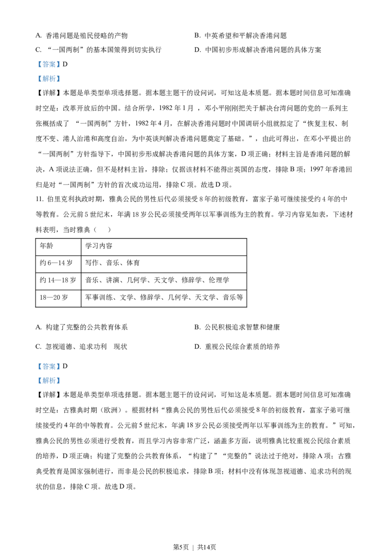 2022年高考历史试卷（河北）（解析卷）_历史历年高考真题_新&middot;Word版2008-2025&middot;高考历史真题_历史（按年份分类）2008-2025_2022&middot;历史高考真题
