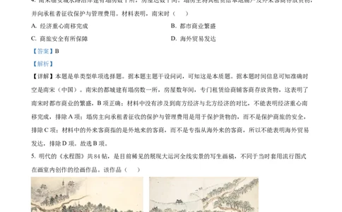 2022年高考历史试卷（河北）（解析卷）_历史历年高考真题_新&middot;Word版2008-2025&middot;高考历史真题_历史（按年份分类）2008-2025_2022&middot;历史高考真题