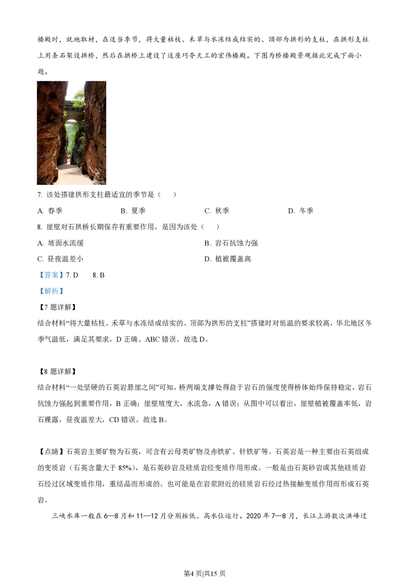 2022年高考地理试卷（重庆）（解析卷）_地理历年高考真题_新&middot;PDF版2008-2025&middot;高考地理真题_地理（按试卷类型分类）2008-2025_自主命题卷&middot;地理（2008-2025）