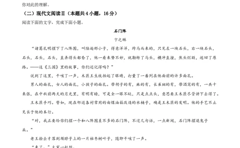 2021年高考语文试卷（新高考Ⅰ卷）（空白卷）_语文历年高考真题_新&middot;Word版2008-2025&middot;高考语文真题_语文（按年份分类）2008-2025_2021&middot;语文高考真题