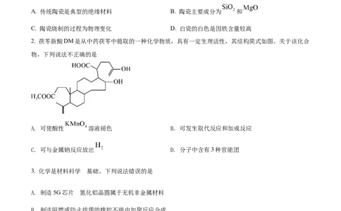 2022年高考化学试卷（河北）（空白卷）_历年高考真题合集_化学历年高考真题_新&middot;Word版2008-2025&middot;高考化学真题_化学（按试卷类型分类）2008-2025_自主命题卷&middot;化学（2008-2025）