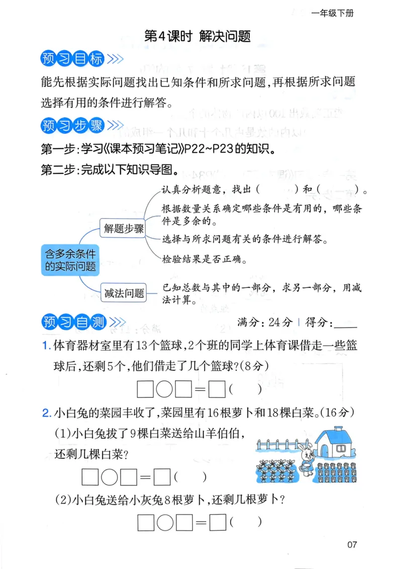 25春一本预习笔记1下数学-三步预习单_一年级上下册资料_53黄冈多个品牌系列资料_数学