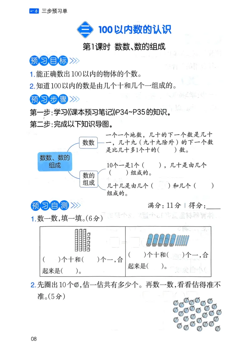 25春一本预习笔记1下数学-三步预习单_一年级上下册资料_53黄冈多个品牌系列资料_数学