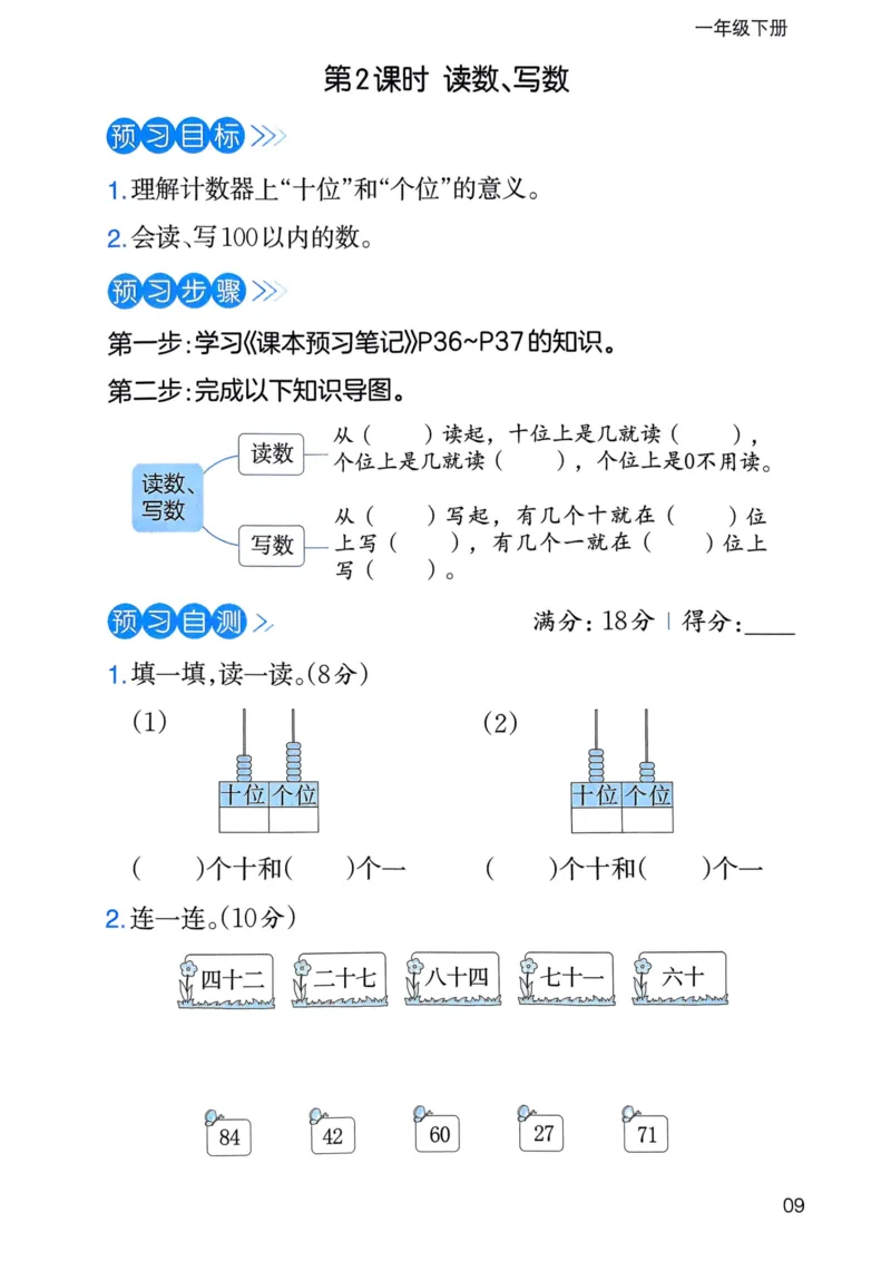 25春一本预习笔记1下数学-三步预习单_一年级上下册资料_53黄冈多个品牌系列资料_数学