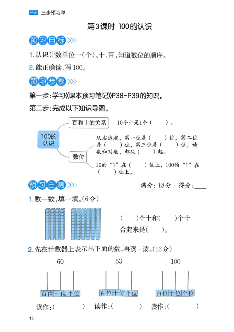 25春一本预习笔记1下数学-三步预习单_一年级上下册资料_53黄冈多个品牌系列资料_数学