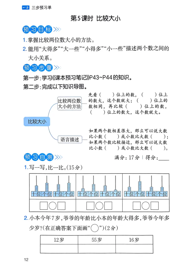 25春一本预习笔记1下数学-三步预习单_一年级上下册资料_53黄冈多个品牌系列资料_数学