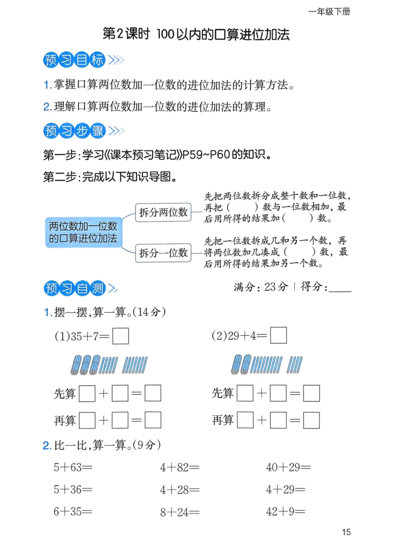 25春一本预习笔记1下数学-三步预习单_一年级上下册资料_53黄冈多个品牌系列资料_数学