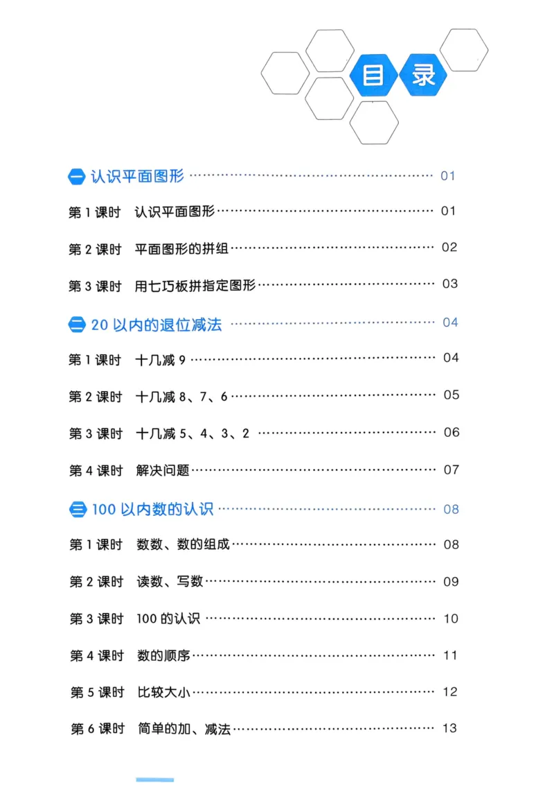 25春一本预习笔记1下数学-三步预习单_一年级上下册资料_53黄冈多个品牌系列资料_数学