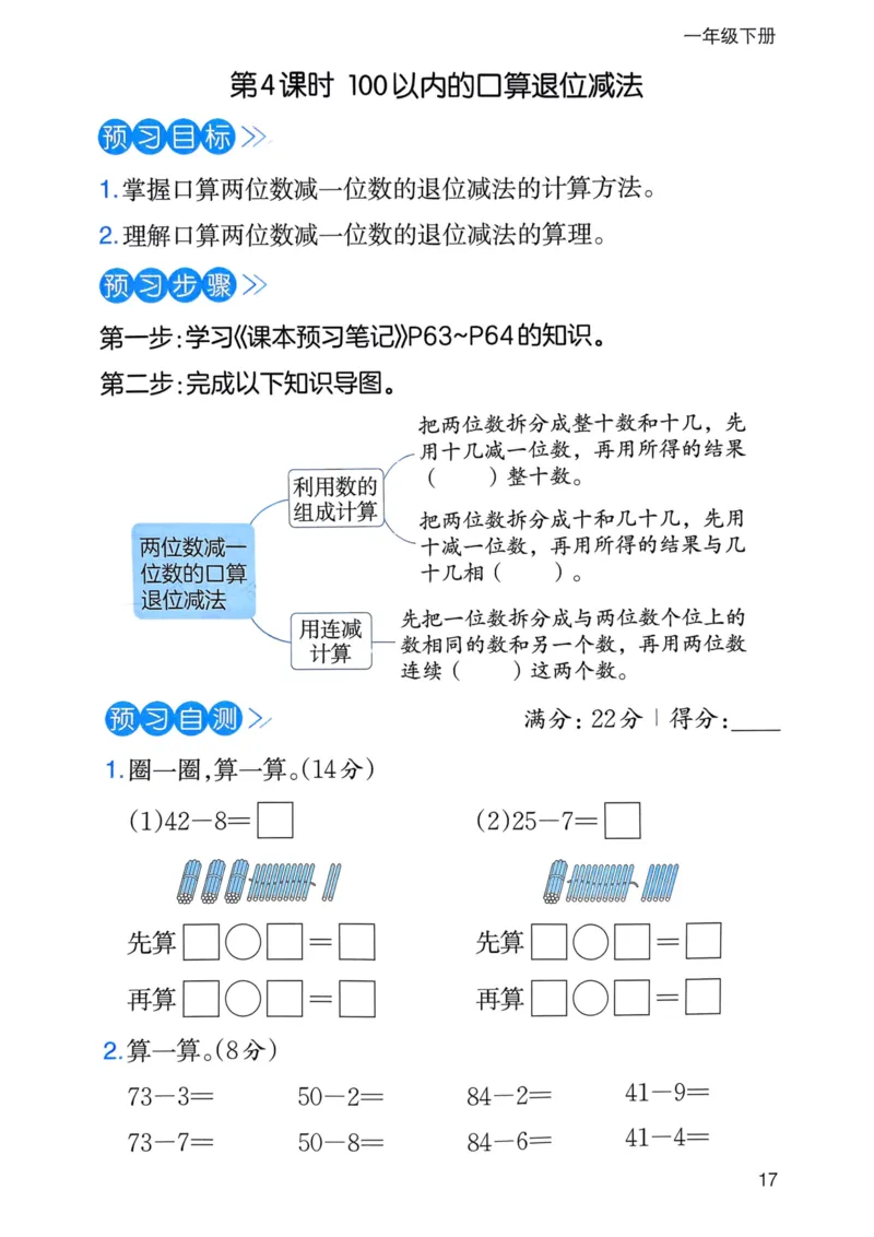 25春一本预习笔记1下数学-三步预习单_一年级上下册资料_53黄冈多个品牌系列资料_数学