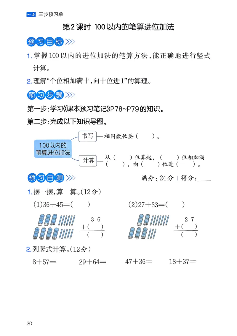 25春一本预习笔记1下数学-三步预习单_一年级上下册资料_53黄冈多个品牌系列资料_数学