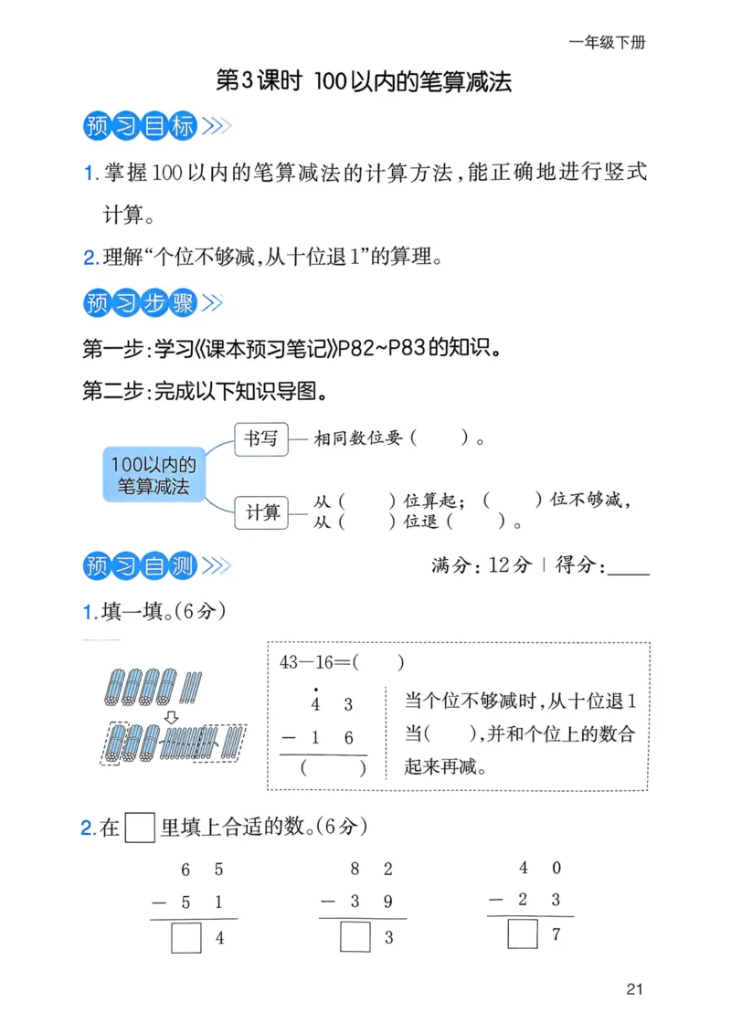 25春一本预习笔记1下数学-三步预习单_一年级上下册资料_53黄冈多个品牌系列资料_数学
