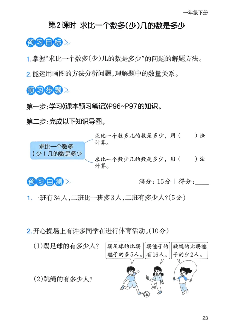25春一本预习笔记1下数学-三步预习单_一年级上下册资料_53黄冈多个品牌系列资料_数学