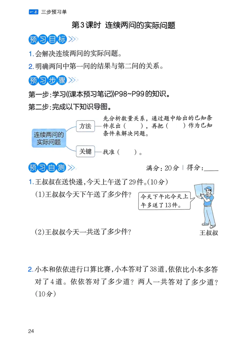 25春一本预习笔记1下数学-三步预习单_一年级上下册资料_53黄冈多个品牌系列资料_数学
