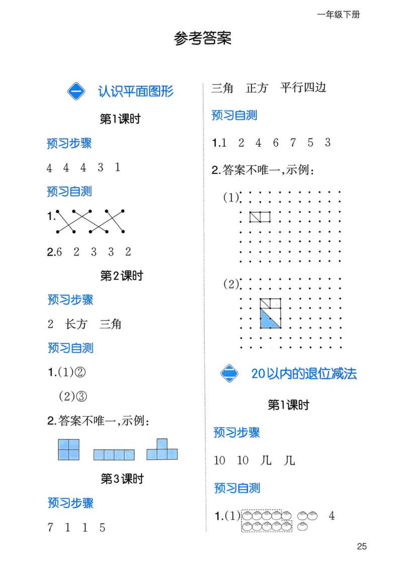 25春一本预习笔记1下数学-三步预习单_一年级上下册资料_53黄冈多个品牌系列资料_数学