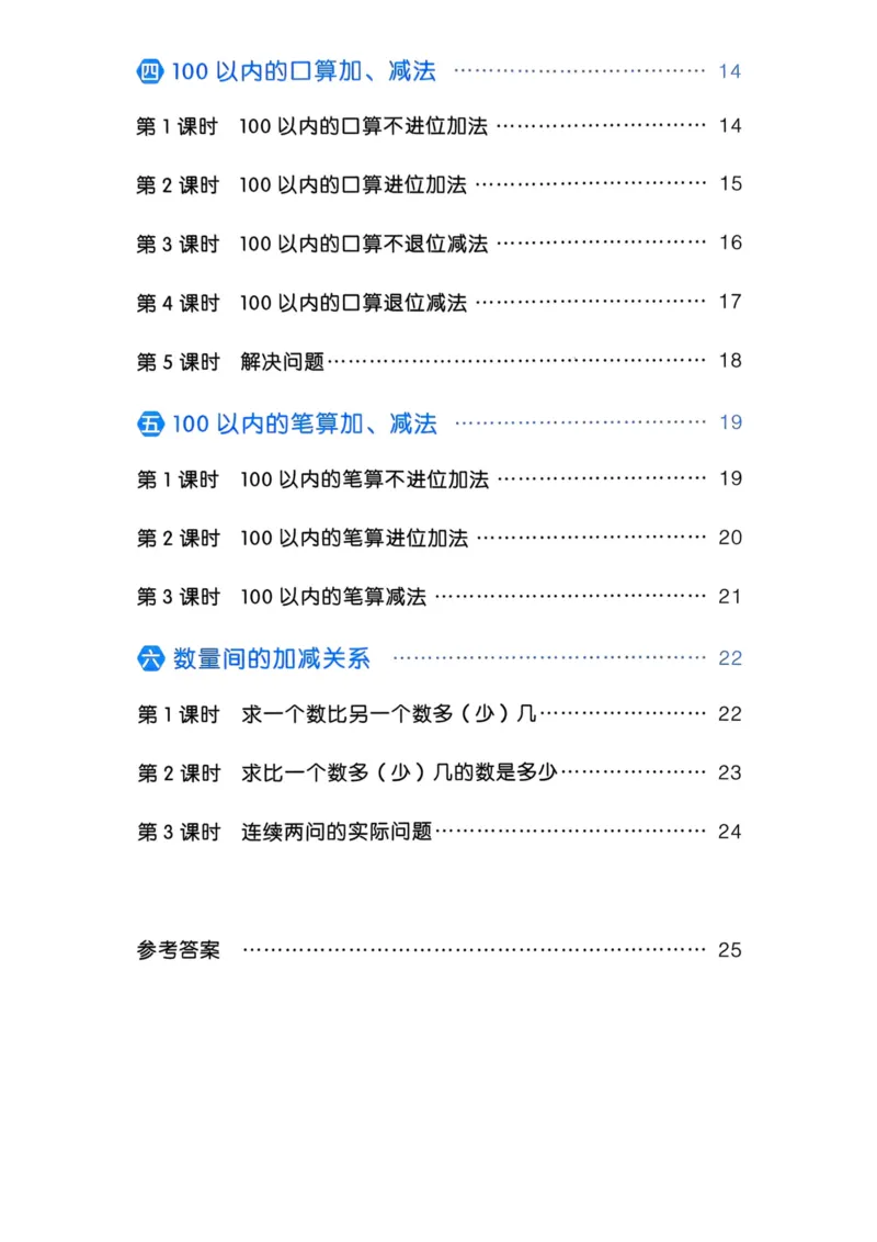 25春一本预习笔记1下数学-三步预习单_一年级上下册资料_53黄冈多个品牌系列资料_数学