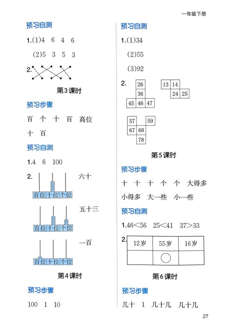 25春一本预习笔记1下数学-三步预习单_一年级上下册资料_53黄冈多个品牌系列资料_数学