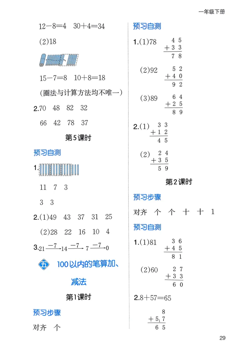 25春一本预习笔记1下数学-三步预习单_一年级上下册资料_53黄冈多个品牌系列资料_数学