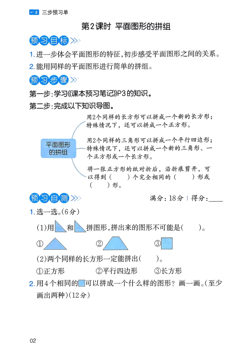 25春一本预习笔记1下数学-三步预习单_一年级上下册资料_53黄冈多个品牌系列资料_数学