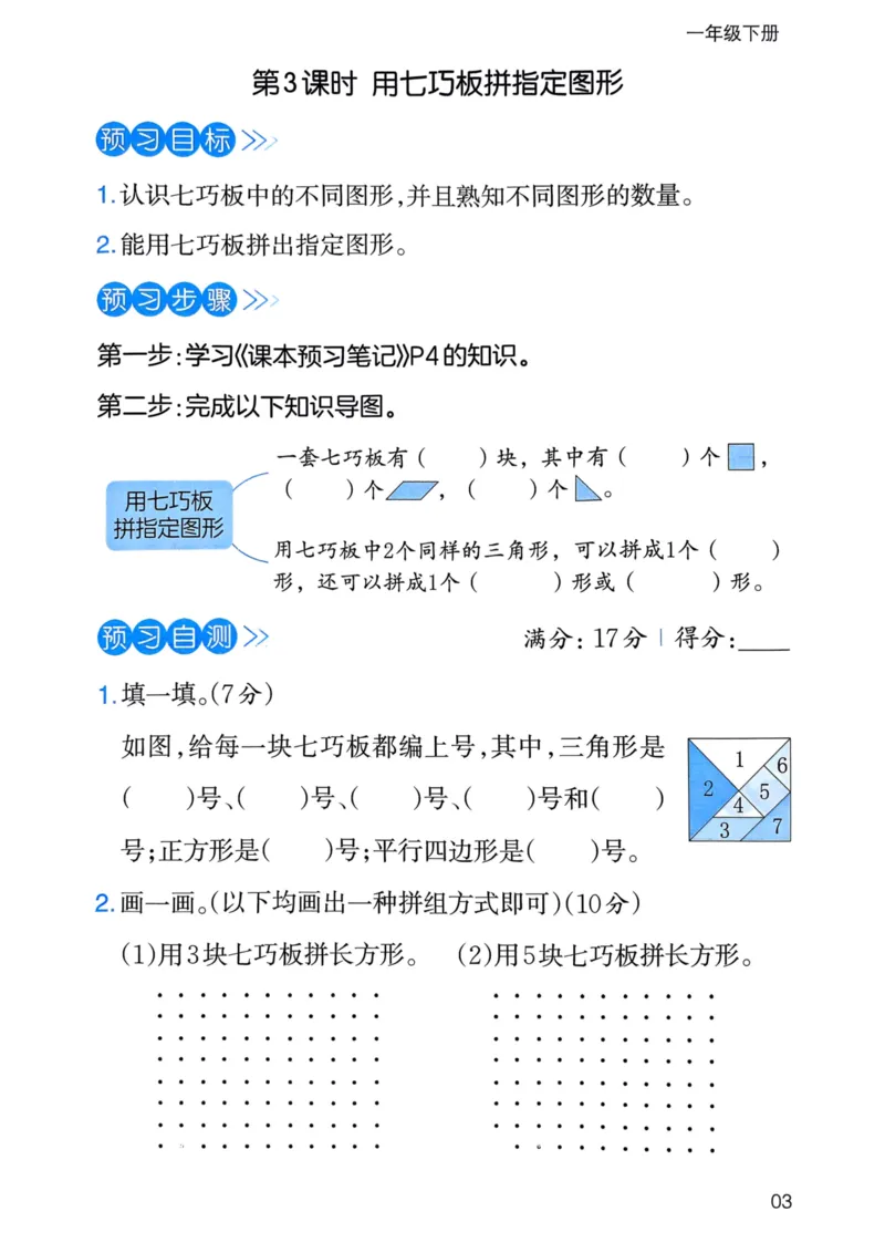 25春一本预习笔记1下数学-三步预习单_一年级上下册资料_53黄冈多个品牌系列资料_数学