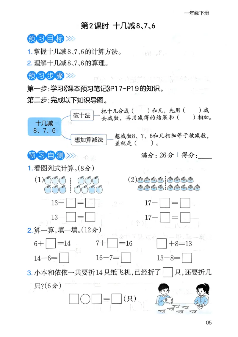 25春一本预习笔记1下数学-三步预习单_一年级上下册资料_53黄冈多个品牌系列资料_数学