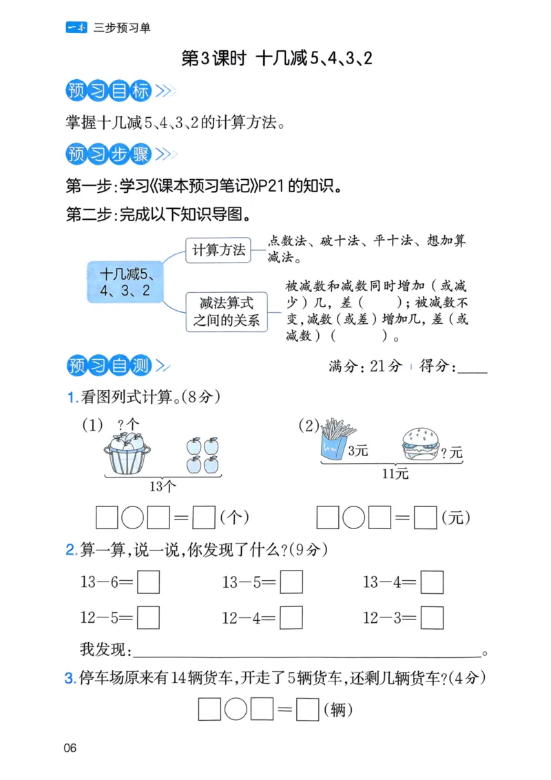 25春一本预习笔记1下数学-三步预习单_一年级上下册资料_53黄冈多个品牌系列资料_数学
