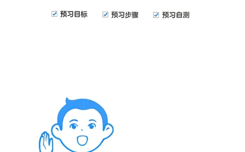 25春一本预习笔记1下数学-三步预习单_一年级上下册资料_53黄冈多个品牌系列资料_数学