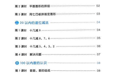 25春一本预习笔记1下数学-三步预习单_一年级上下册资料_53黄冈多个品牌系列资料_数学