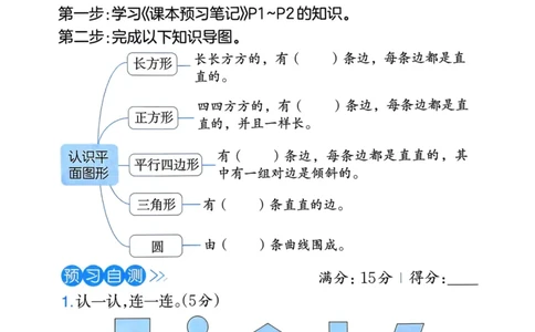 25春一本预习笔记1下数学-三步预习单_一年级上下册资料_53黄冈多个品牌系列资料_数学